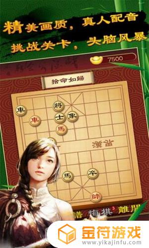 中国象棋下载官方版