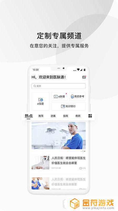 医脉通app下载官方网站版本
