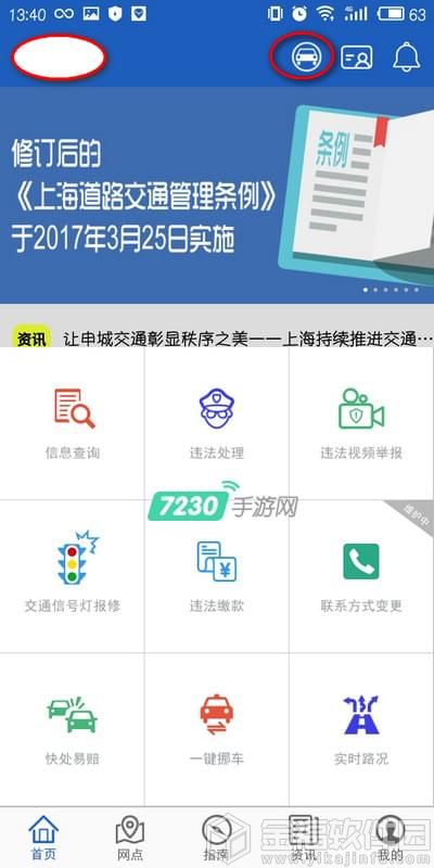 上海交警app绑定车辆