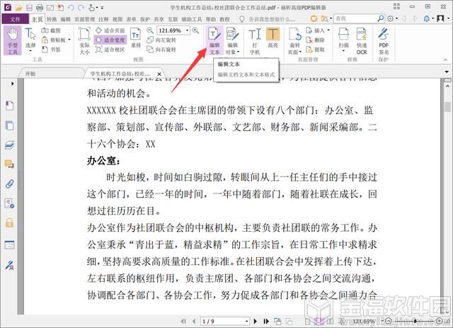福昕pdf编辑器怎么修改图片里面的文字 福昕pdf编辑器修改图片里面的文字方法