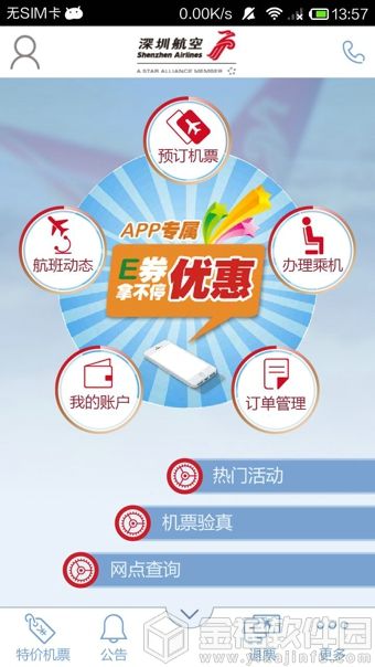 深圳航空app怎么看行李额