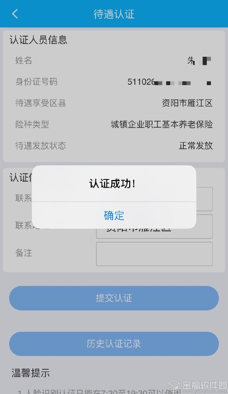 四川e社保下载安装后怎么刷脸认证啊