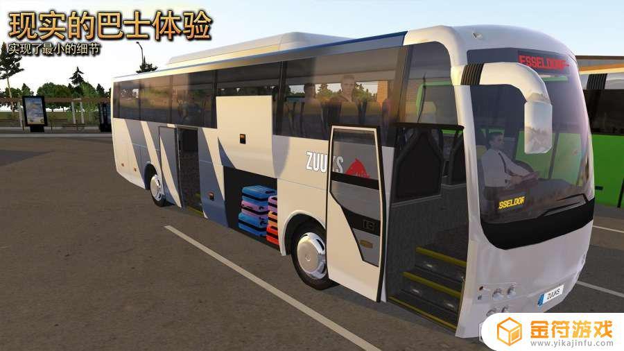 公交车模拟器安卓版最新版本