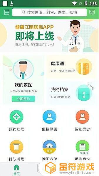 健康江阴app最新版下载
