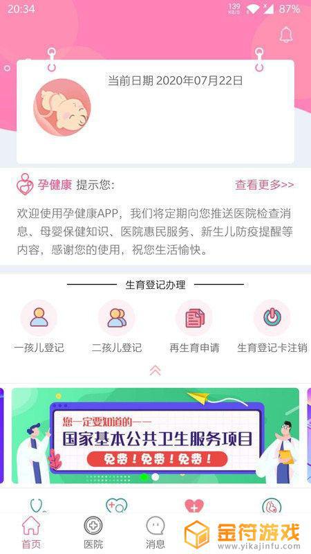 孕健康-计生河北app