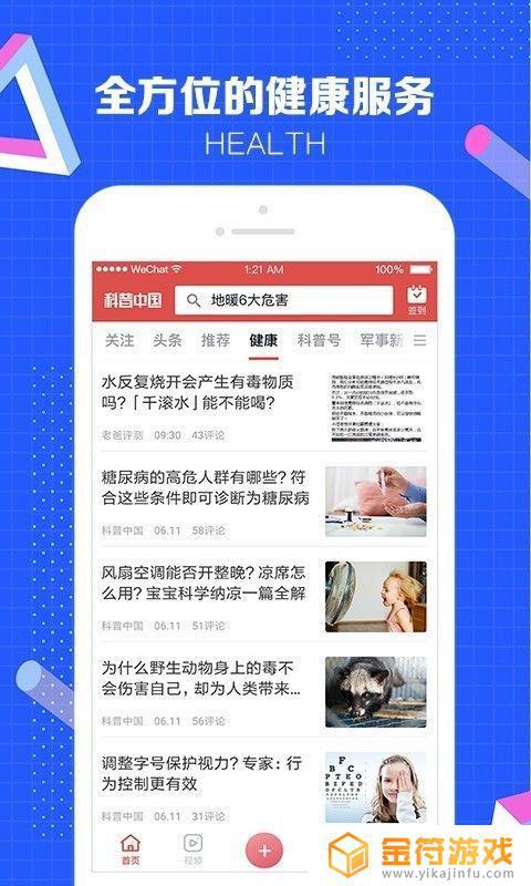 科普中国app蒙文版下载