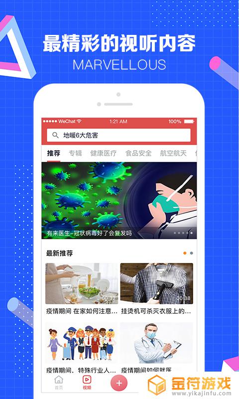 科普中国app蒙文版下载