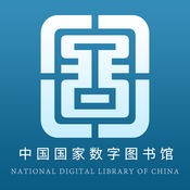 国家数字图书馆app官网版