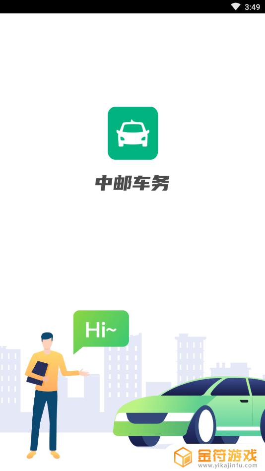 中邮车务app客户版