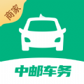 中邮车务app客户版