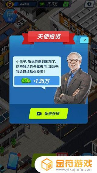 王牌二手车游戏无限金币版游戏下载