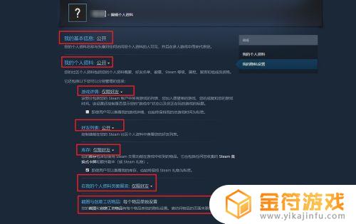 Steam账户私密设置在哪里？教你如何保护账户安全