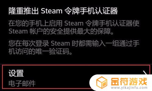 Steam开手机令牌：如何在Steam账号中启用并使用？