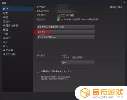 怎么给steam改密码(如何在steam改密码)