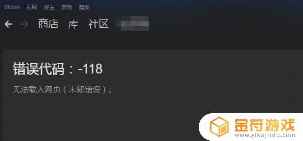 steam118怎么解决(steam118怎么解决win10)