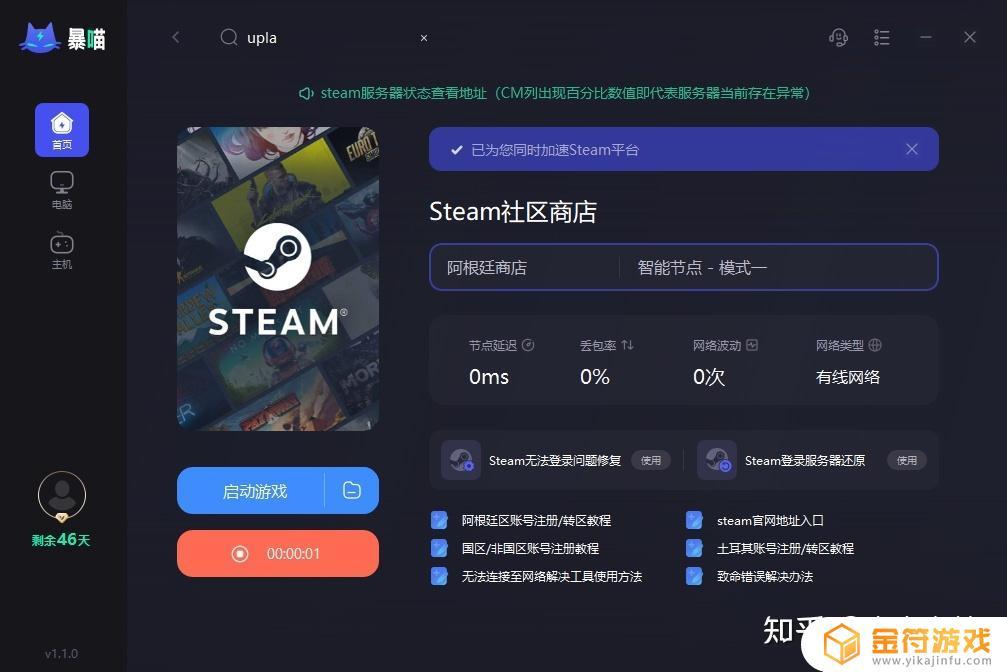 用了steam++网络用不了？应该是这个原因！