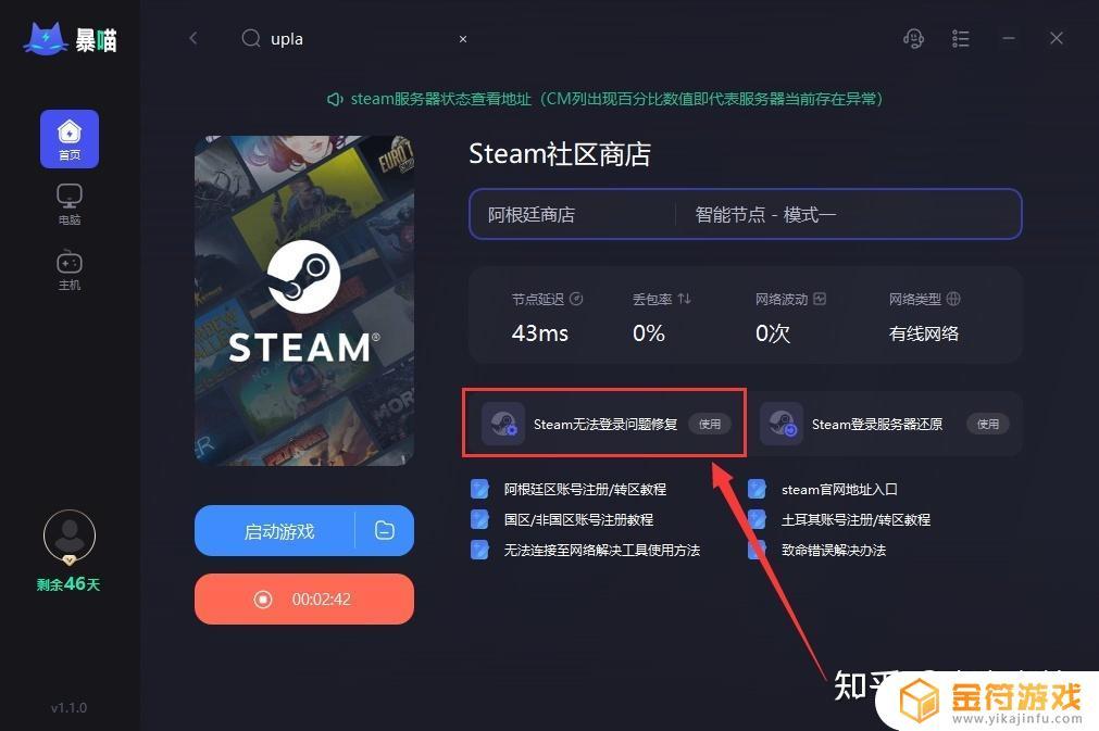 用了steam++网络用不了？应该是这个原因！