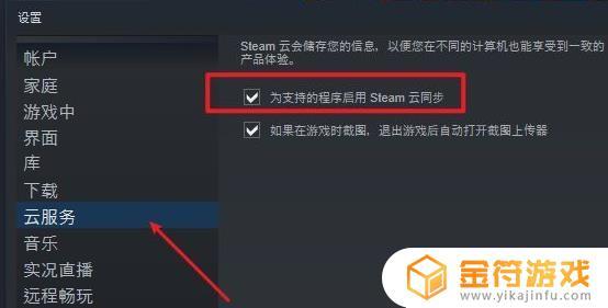 Steam游戏怎么云同步存档？教你快速备份游戏进度