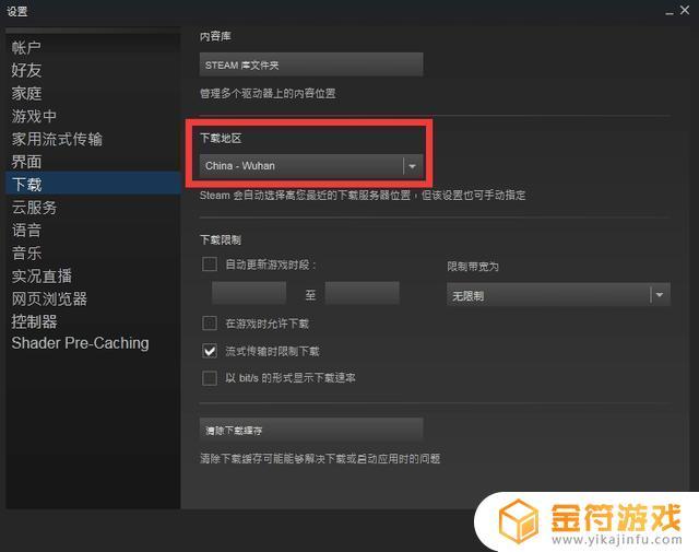 怎么使steam下载速度更快