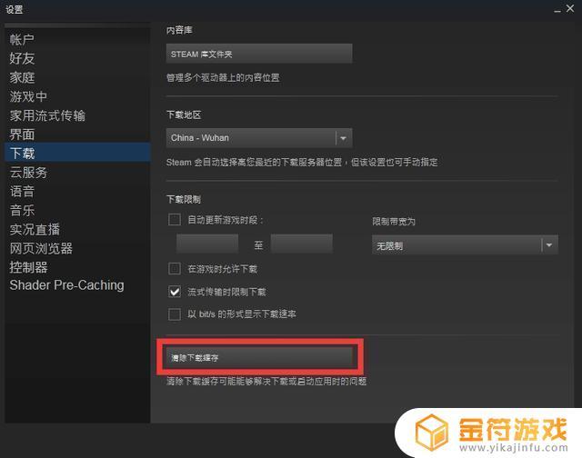 怎么使steam下载速度更快