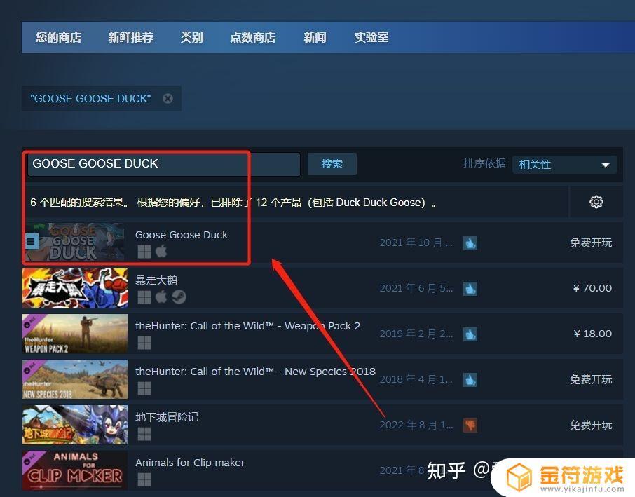 steam上怎么下载鹅鸭杀(steam鹅)