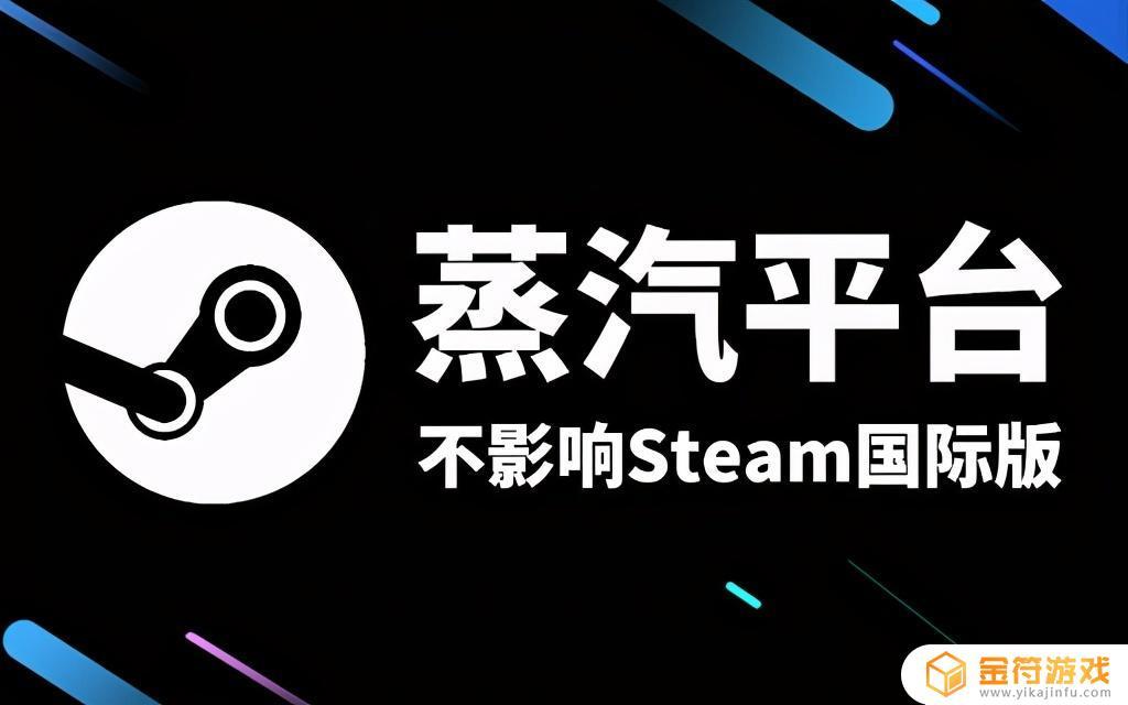 Steam要出中国版？来了解下最新进展！