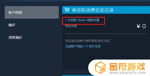 steam怎么充值账户