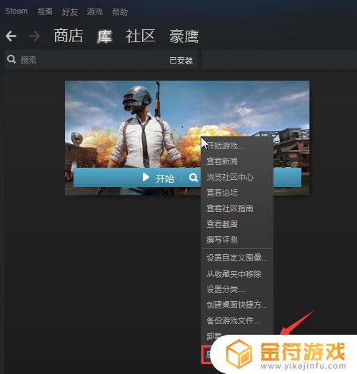 如何steam检查游戏完整性