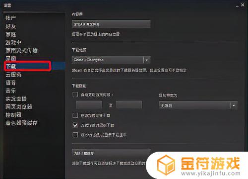 steam下载特别慢