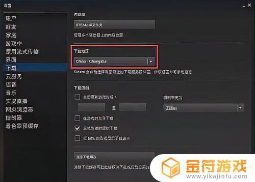 steam下载特别慢