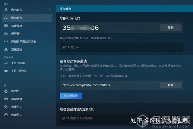 steam平台怎么加好友
