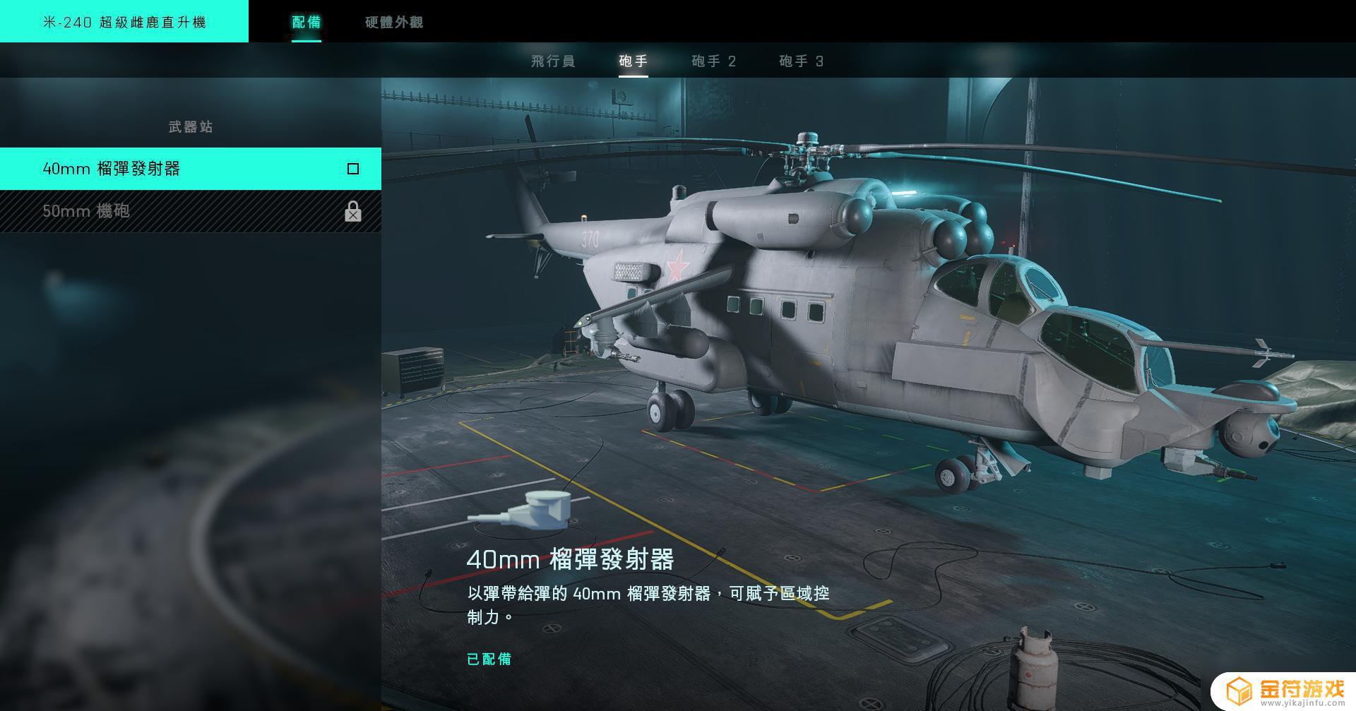 战地2042米240运载直升机一览 米240运载直升机介绍