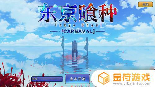 东京喰种Carnaval评测：劲爽战斗 原著剧情体验