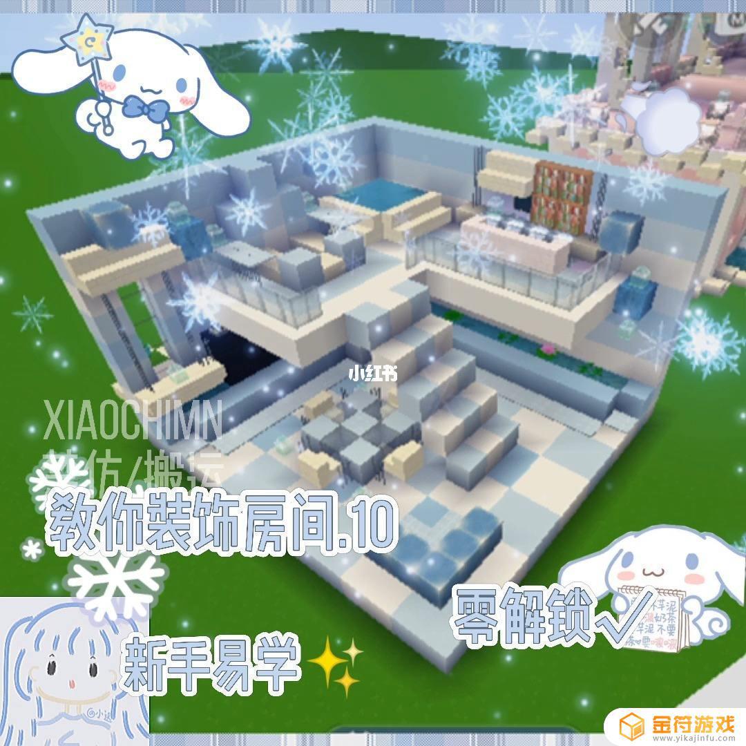 迷你世界10x8精致小屋 迷你世界8x8精致小屋