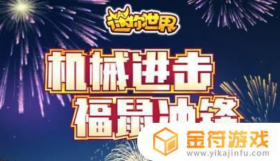 迷你世界wegame和手机互通 wegame迷你世界手机上怎么玩