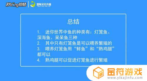 迷你世界鱼吃什么生宝宝 迷你世界的鱼吃什么才会生宝宝