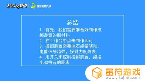 迷你世界投掷器怎么用 迷你世界投掷器怎么做