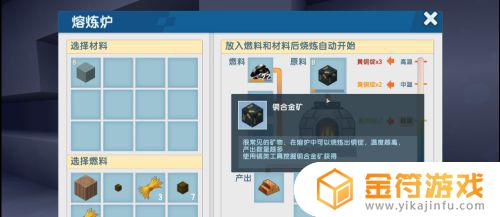 迷你世界更新后熔炉怎么合成 迷你世界怎么做熔炉