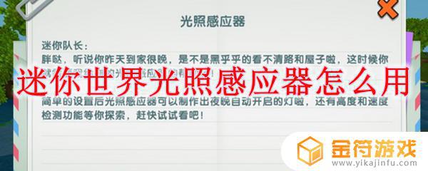 迷你世界比较器物品感应 迷你世界感应器怎么用