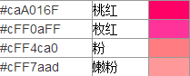 迷你世界樱花粉代码 迷你世界粉色彩字代码