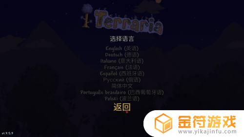 泰拉瑞亚哪里改成中文版 泰拉瑞亚怎么改成中文版
