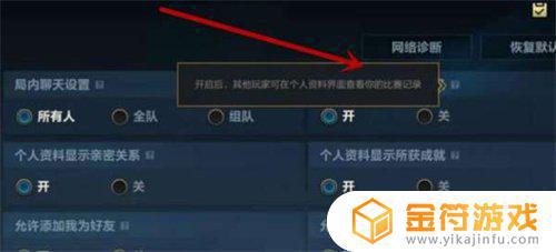 英雄联盟手游怎么隐藏比赛记录 lol手游对战记录怎么隐藏