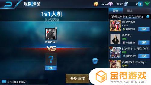 王者荣耀怎么1v1单挑 王者荣耀如何1v1单挑对局