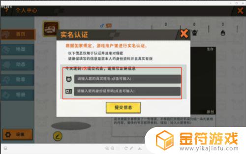 迷你世界怎样实名认证 迷你世界怎样实名认证怎么不能输入