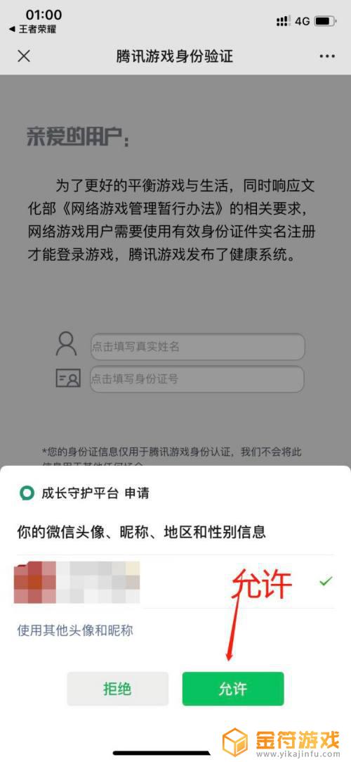 王者荣耀如何二次人脸识别 王者荣耀怎么解除二次人脸识别