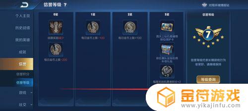 王者荣耀如何7星信誉 王者荣耀七星信誉