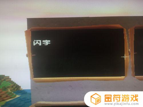 迷你世界如何打出彩字和闪字 迷你世界怎么打彩字闪字