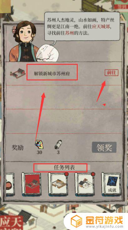 江南百景图怎么解锁苏州府? 江南百景图怎么解锁苏州府驿站