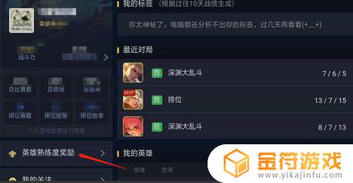 王者荣耀哪里查看英雄熟练度 王者荣耀哪里查看英雄熟练度值