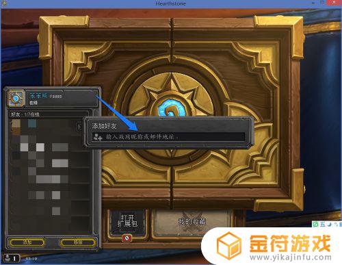 炉石传说怎么添加上一个对战好友 炉石传说怎么跟好友对战